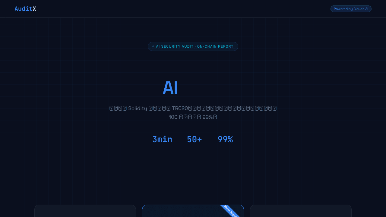 AuditX website screenshot