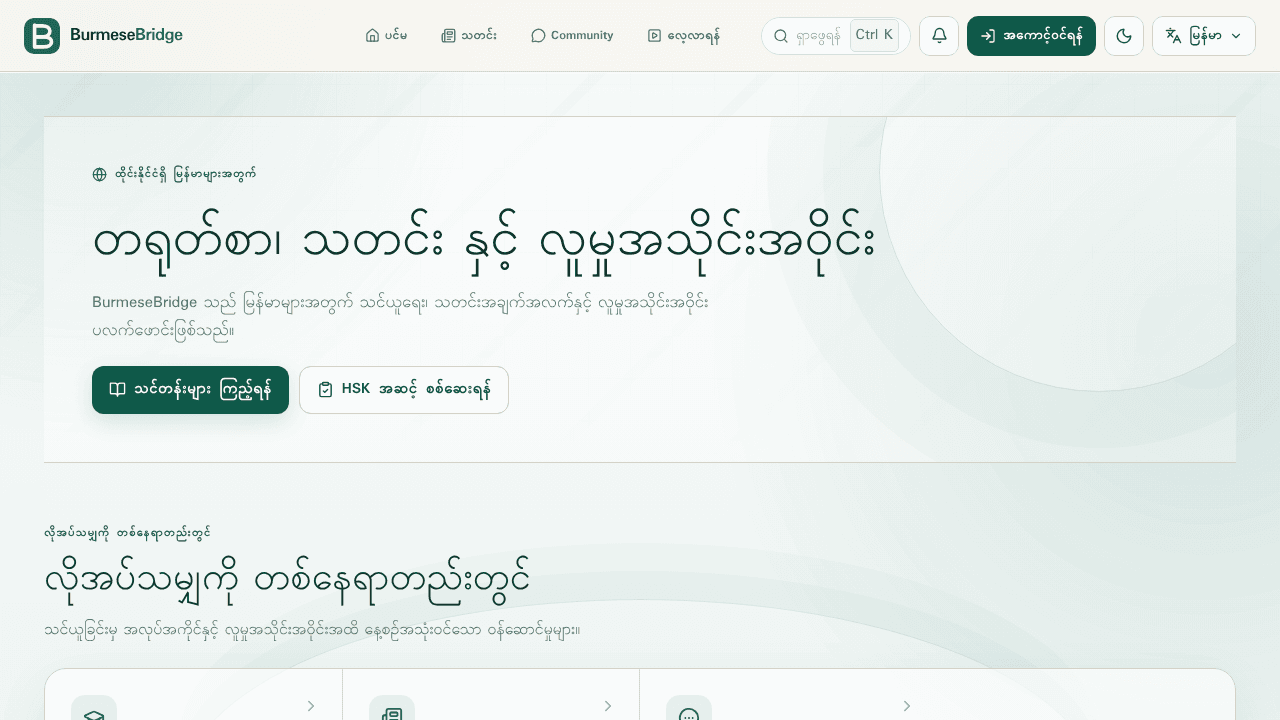 BurmeseBridge website screenshot