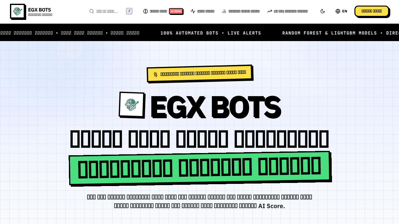 EGX BOTS website screenshot