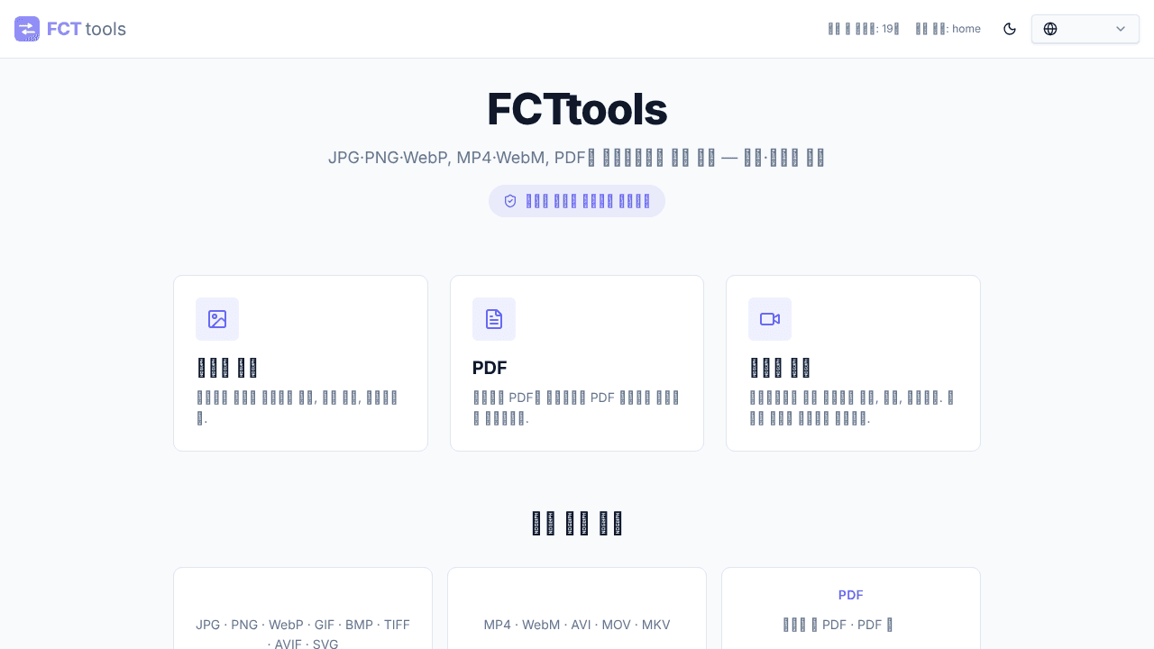 FCTtools website screenshot