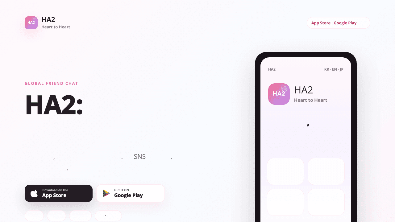 HA2 - Heart to Heart website screenshot
