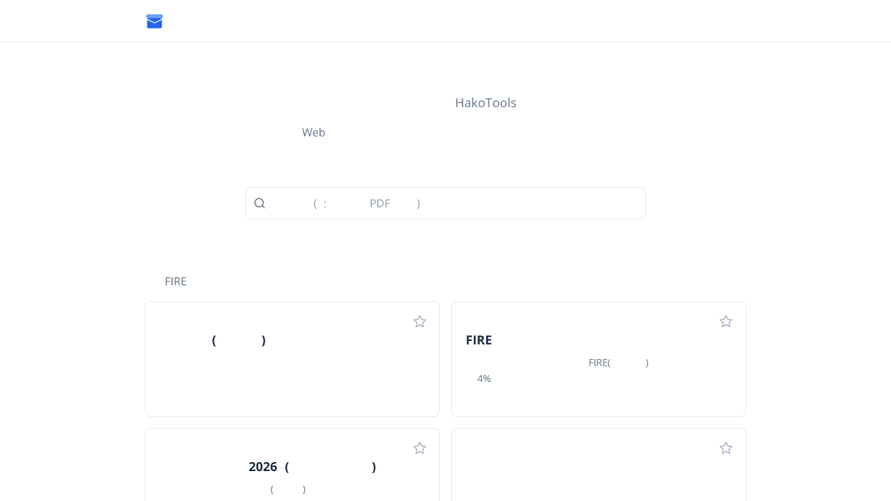Hakotools website screenshot
