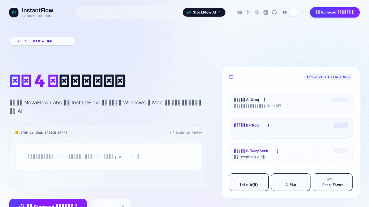 InstantFlow website screenshot