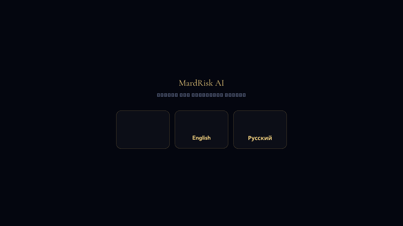 MardRisk 1.1 website screenshot
