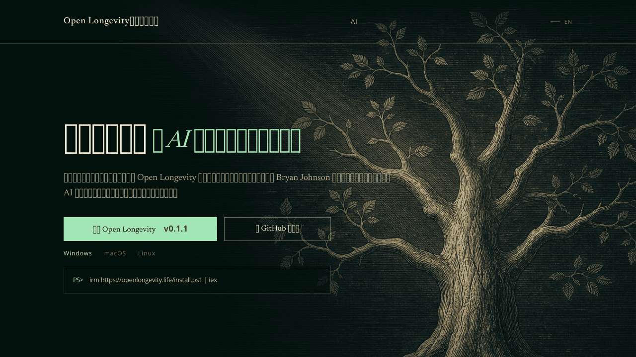 OpenLongevity website screenshot