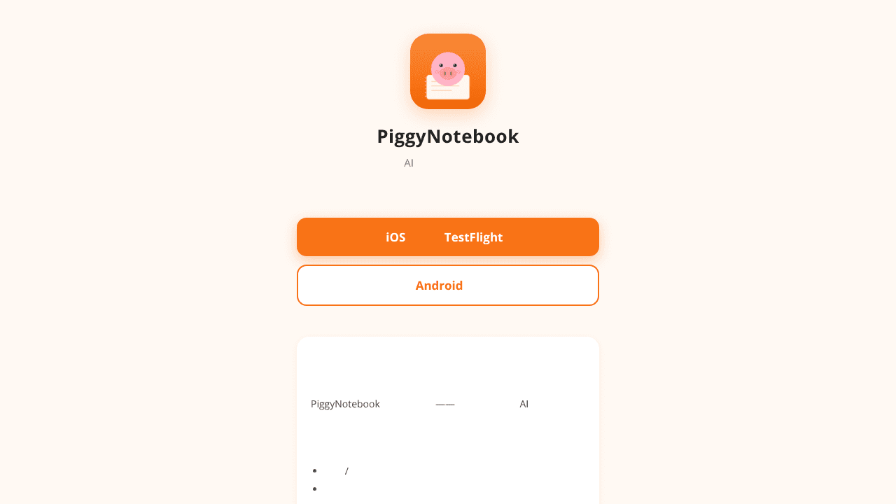 PiggyNotebook website screenshot