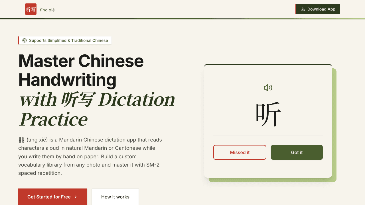 听写 (tīng xiě) website screenshot