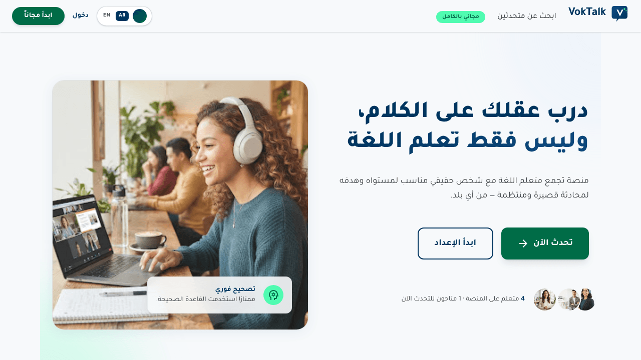 VokTalk website screenshot