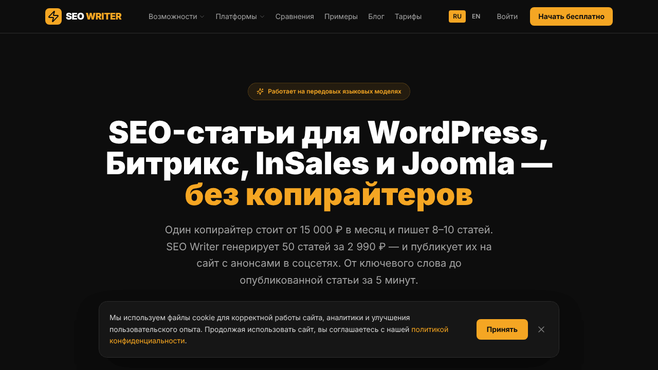 SEO Writer