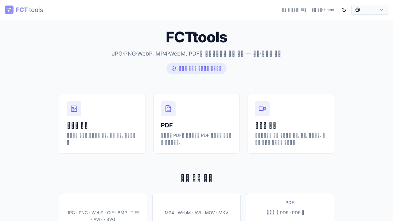 FCTtools