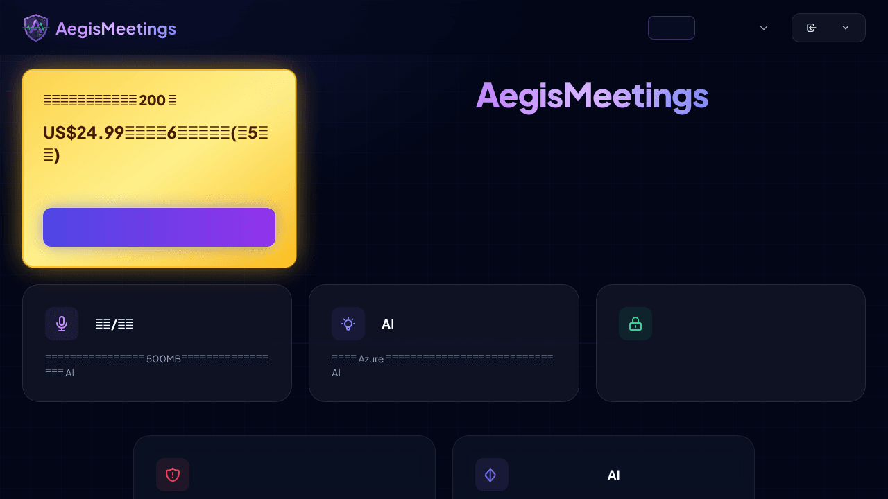 AegisMeetings