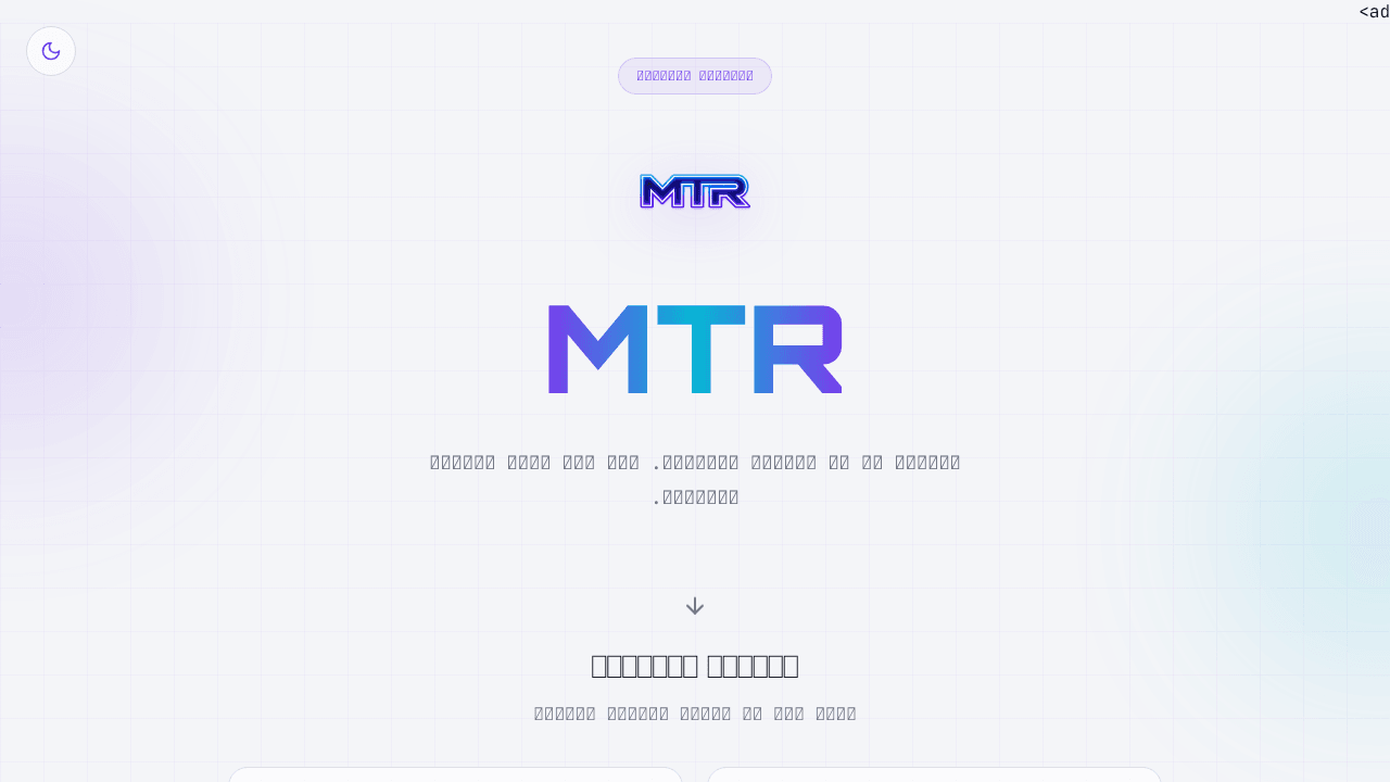 MTR