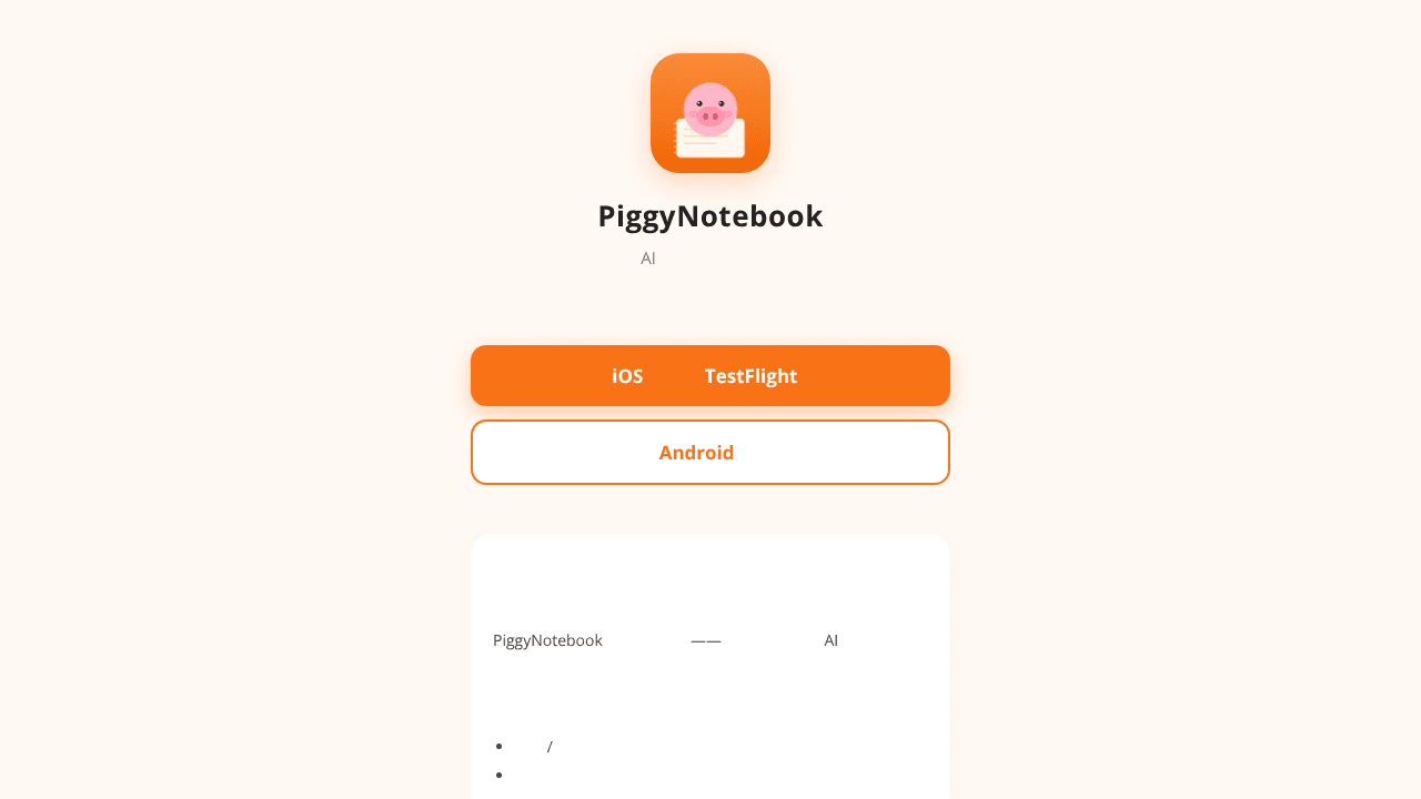 PiggyNotebook
