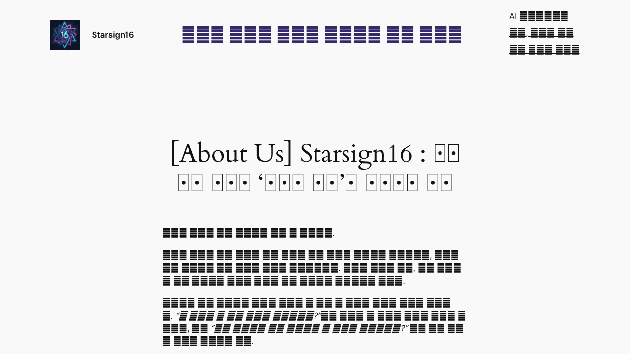 StarSign16 Toolkit