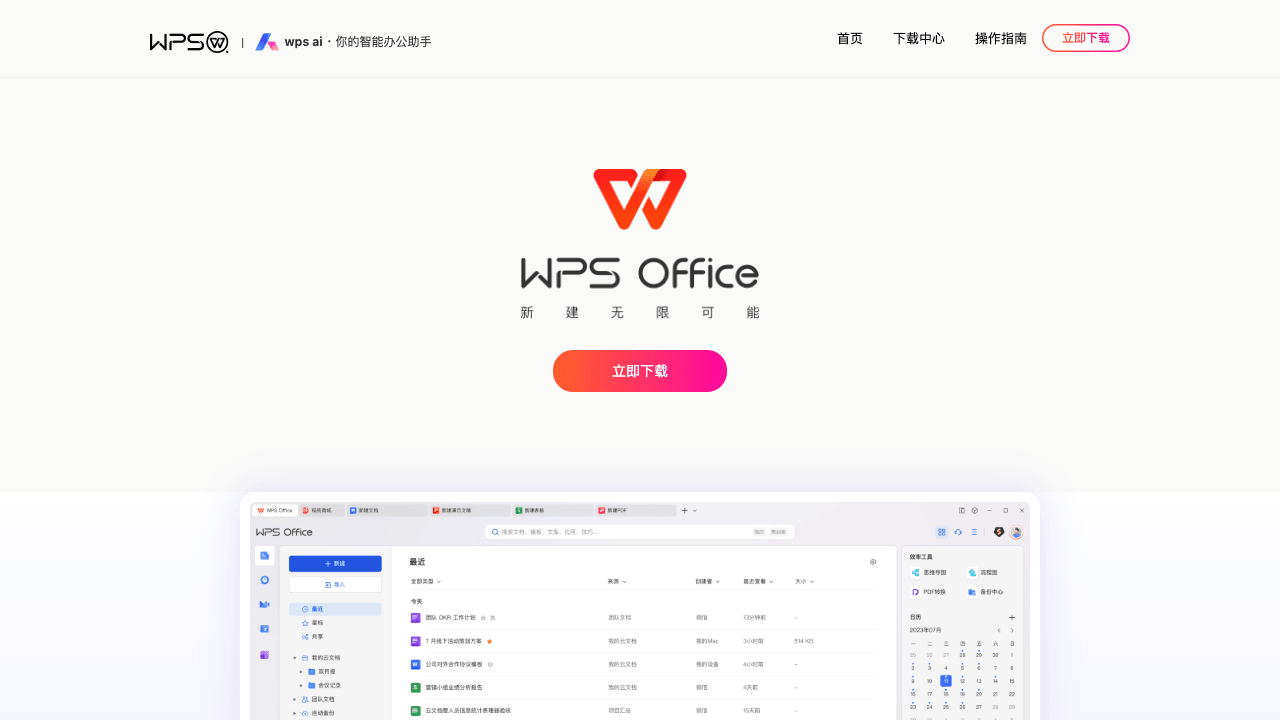 WPS Office